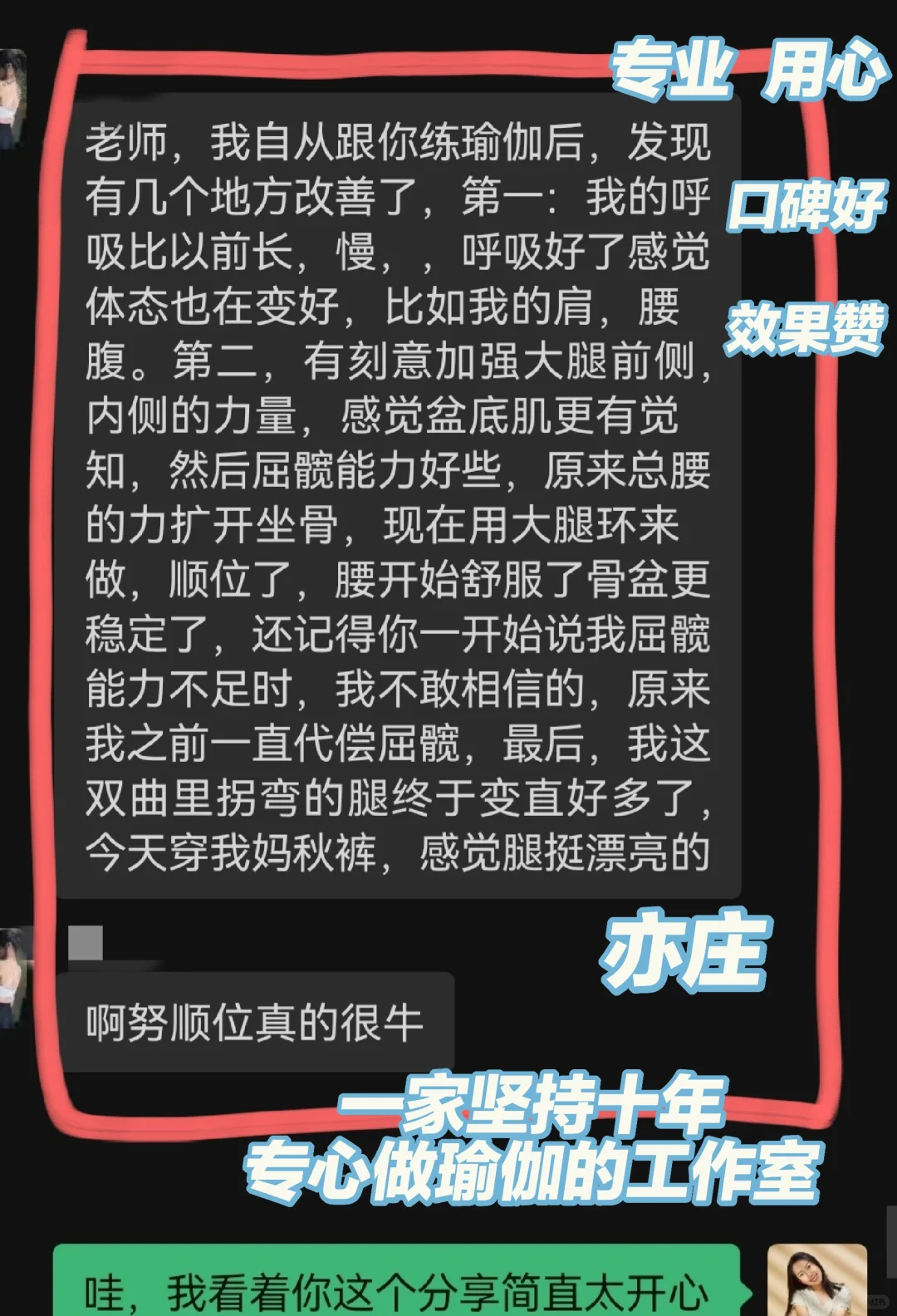亦庄一家十年会员称赞的瑜伽工作室