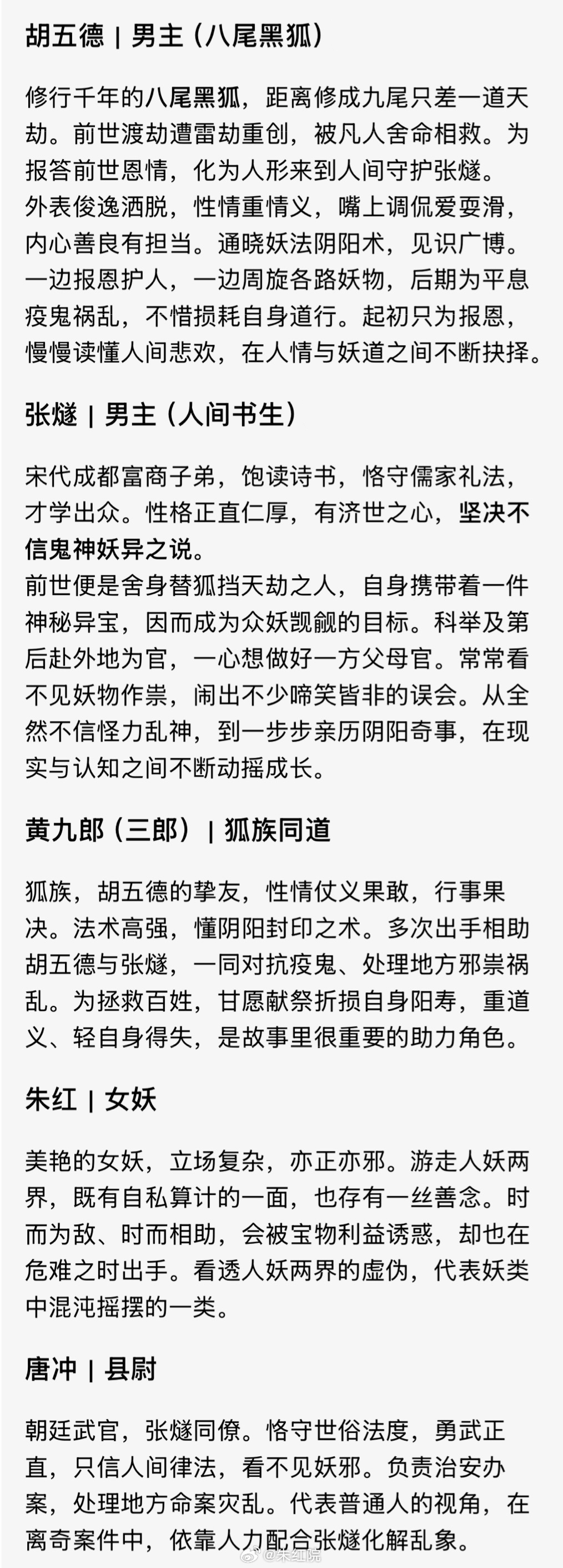 腾讯古装剧《八尾》 主演：陈鑫海、常华森导演：白云默《为有暗香来》 9月初横店开