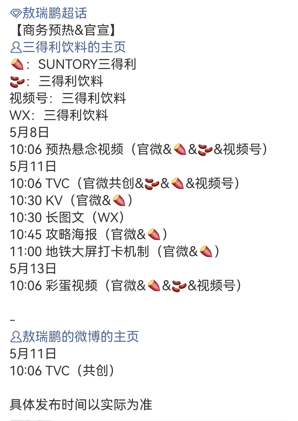 敖瑞鹏新商务三得利预热🥳来验证了 