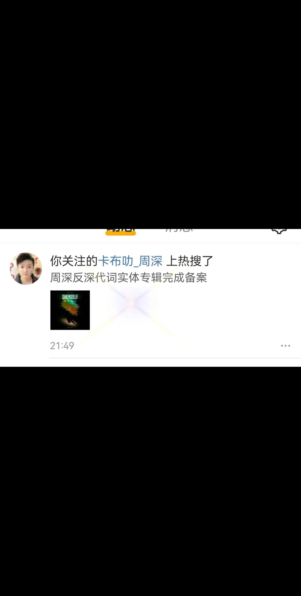周深反深代词实体专要来了。瞧我看到了什么？  实体专应该不远了吧～～～