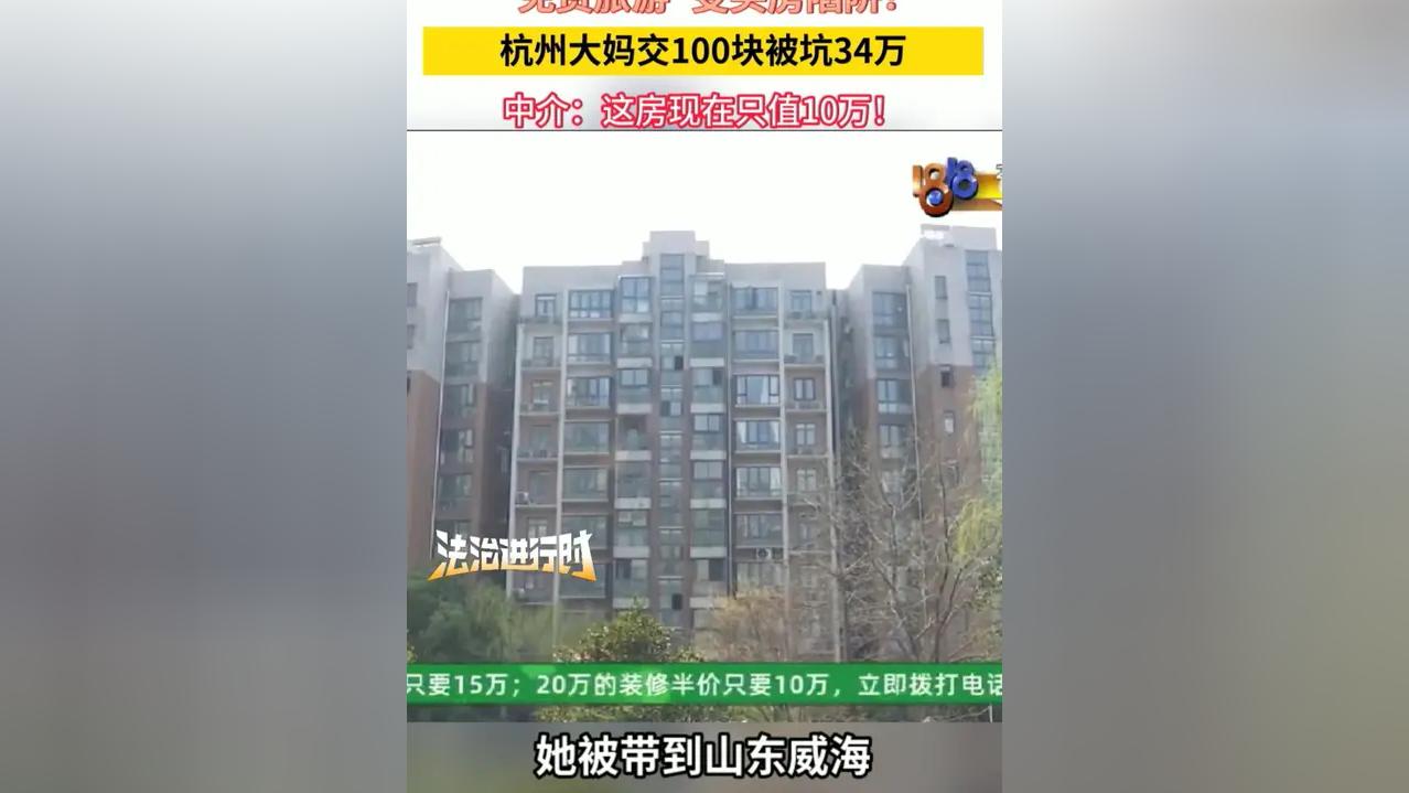 女子贪100元旅游羊毛，34万买房如今只值10万，银行卡被冻还遭起诉

谁能想到