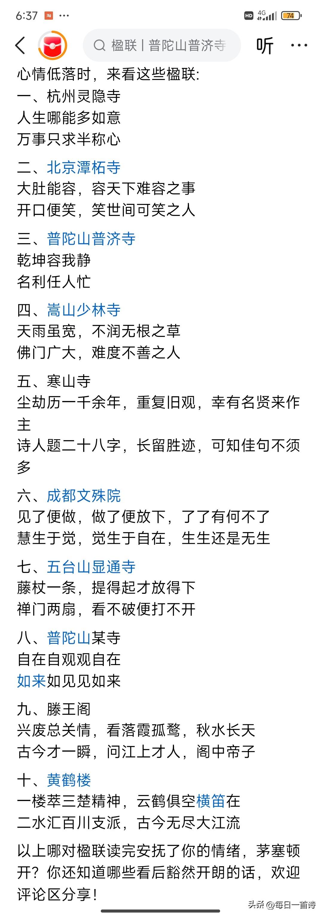 心情低落时，来看这些楹联