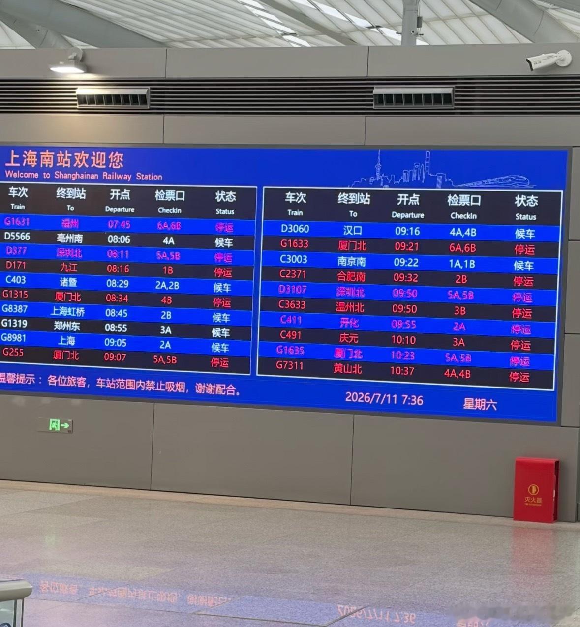 早上上海南站大屏几乎全红，停运停得整整齐齐。上海台风