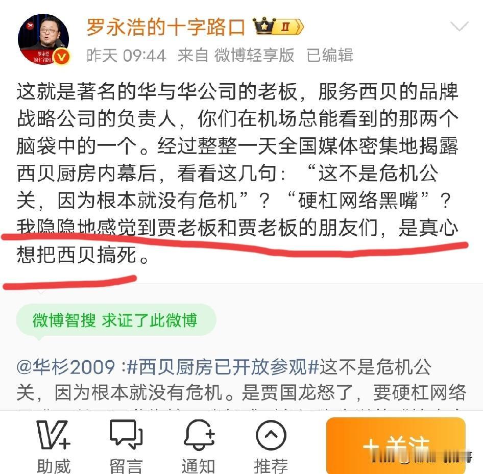 这不是危言耸听 ！

罗永浩的微博说我隐约感觉贾老板的朋友和贾老板的朋友们想把西