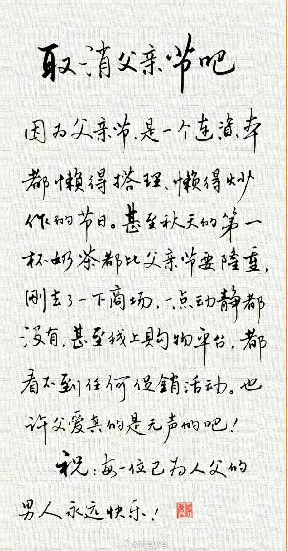 取消不取消的无所谓，身为父亲的对自己好一点，对自己父亲也好一点，电商平台不搞活动