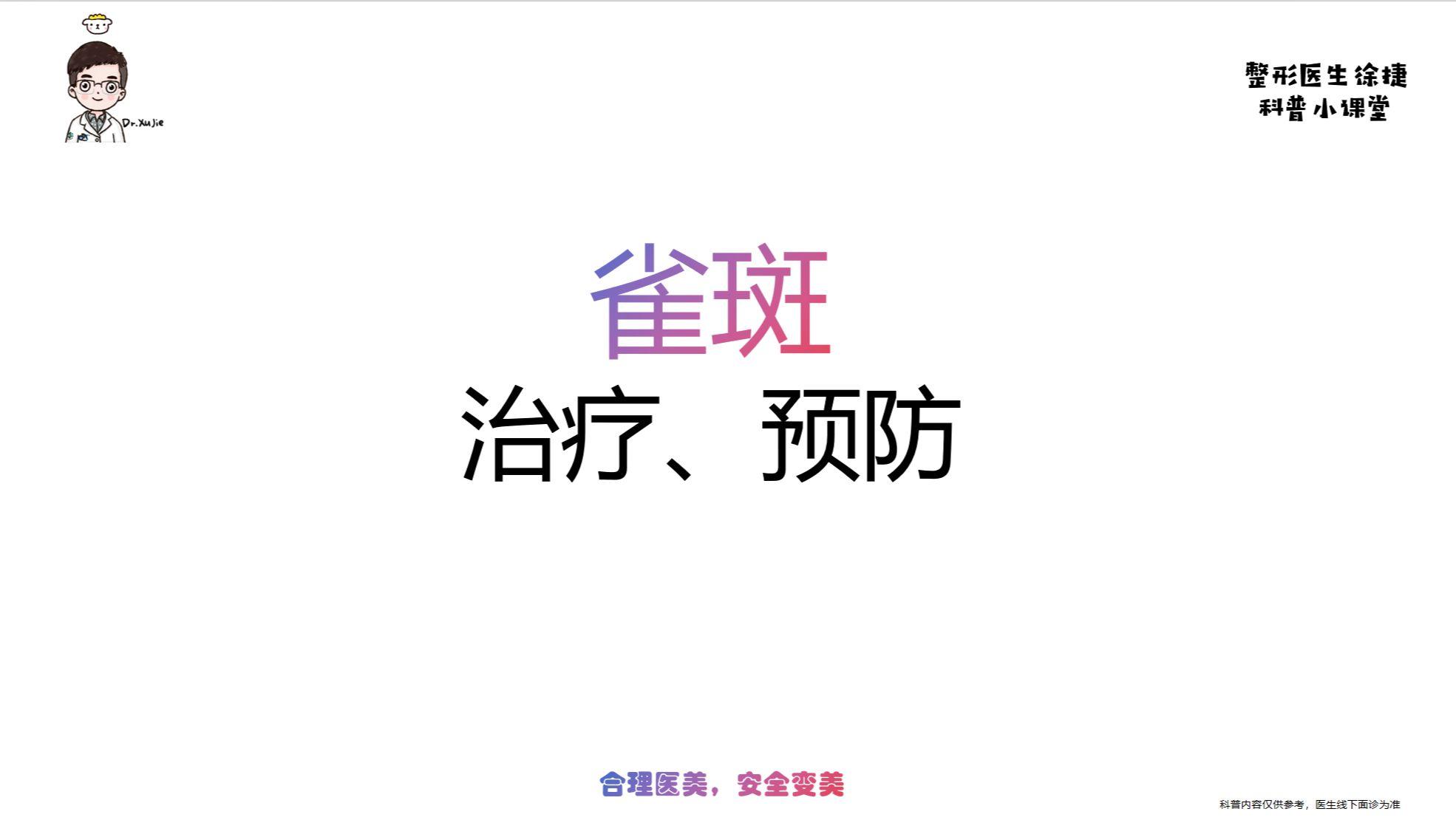 雀斑。如何治疗？怎么预防复发？