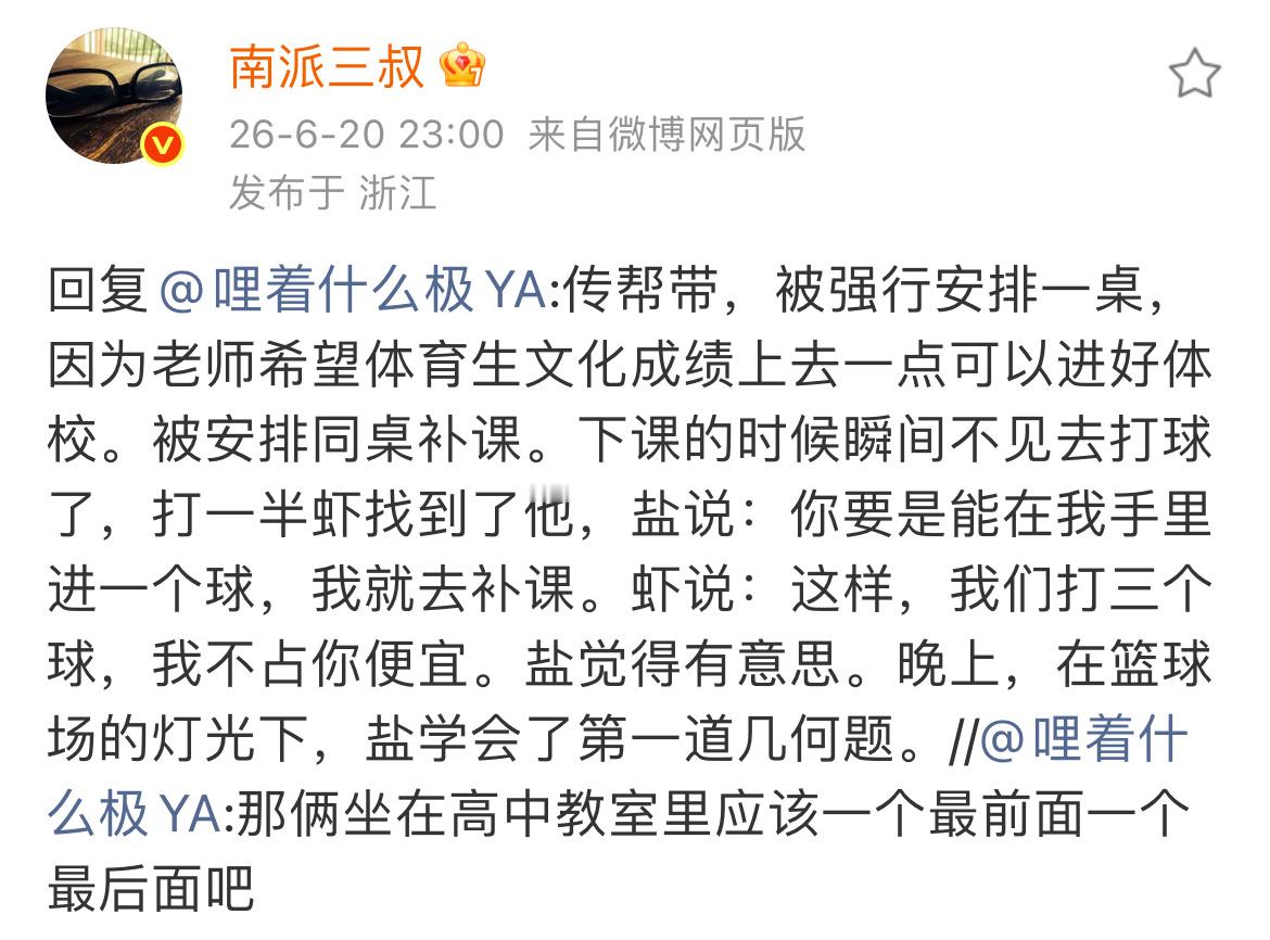 穿回我爹爸当校草的那几年 神药 南部档案 