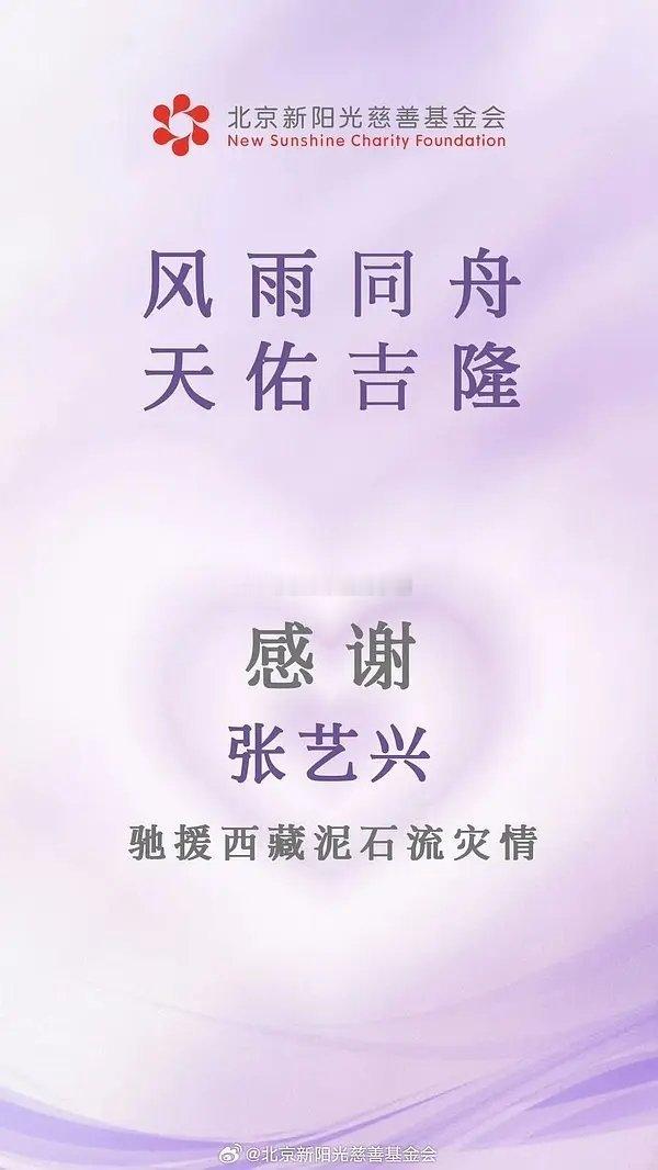 张艺兴⭐️驰援西藏灾区张艺兴以“钢铁贝壳”的名义驰援西藏泥石流灾区！心系灾情，守