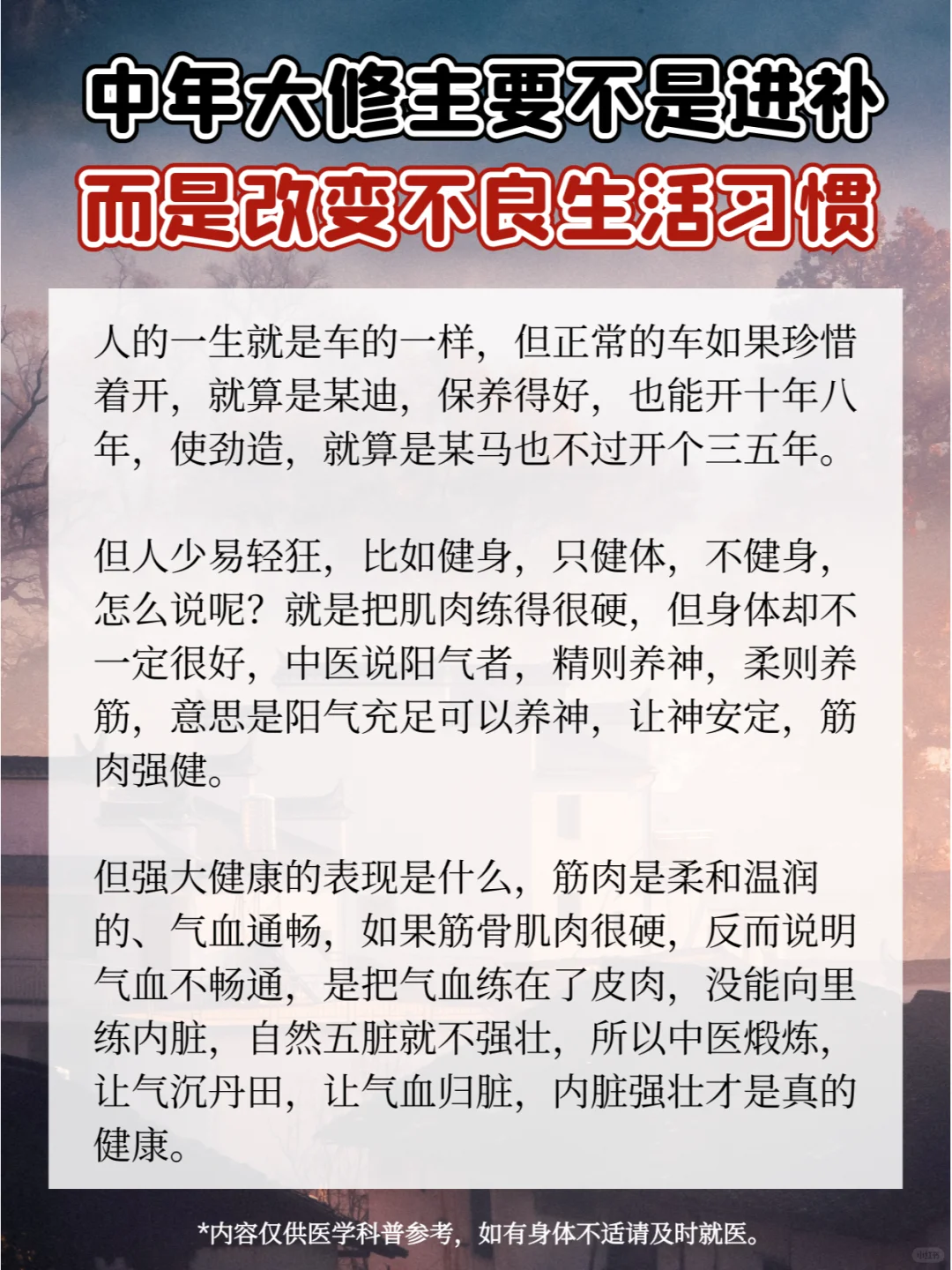 中年大修主要不是进补，而是改变不良生活习惯﻿