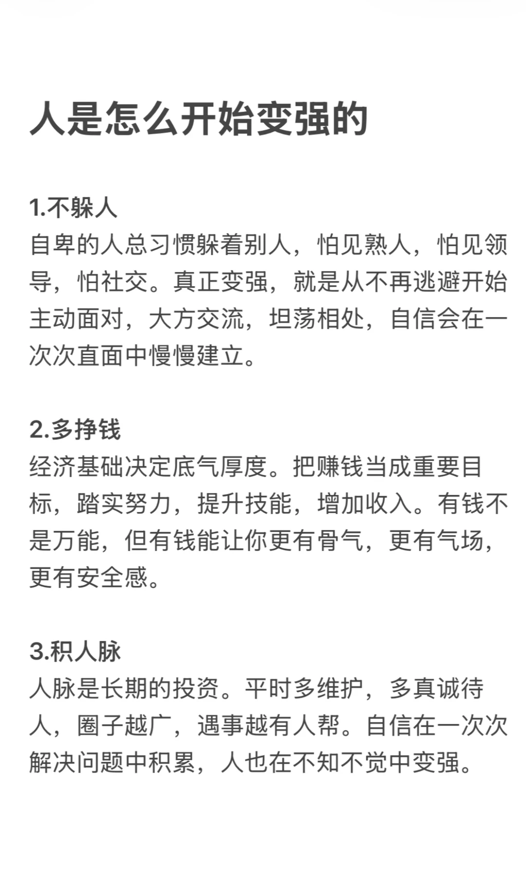 人是怎么开始变强的