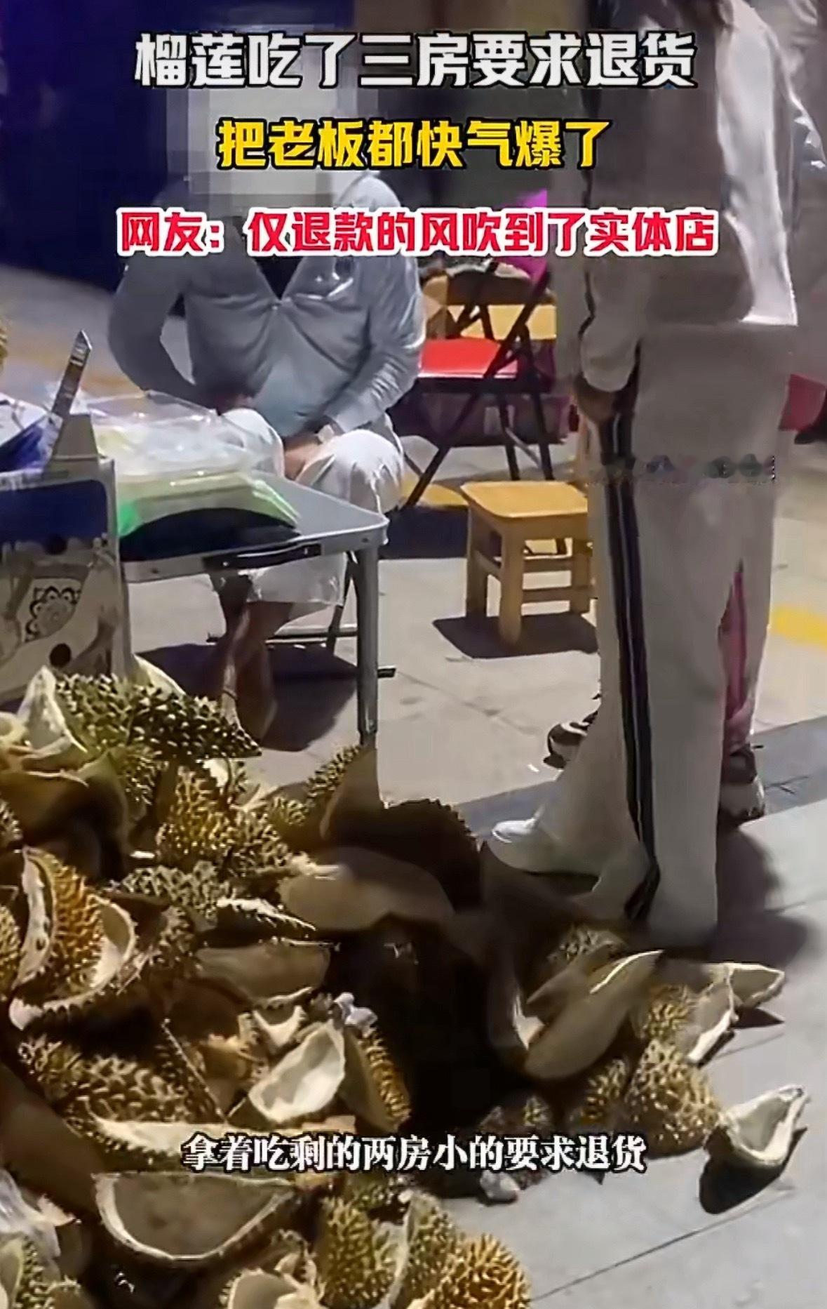 两女子嫌榴莲太苦吃了三房要求退货嚯，又一个仅退款哈。吃完了三房大的说“苦”，然后