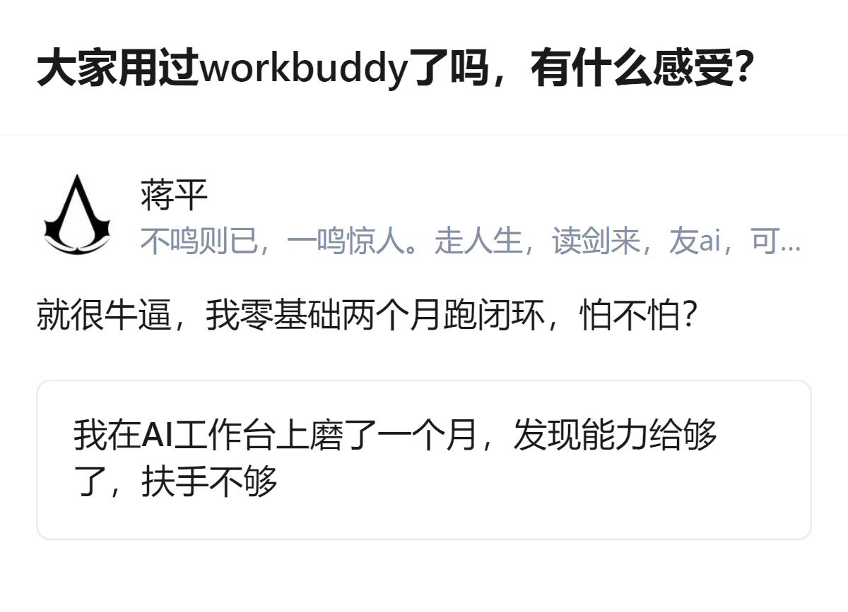 原来workbuddy这种AI agent真的能让零基础的人两个月就跑通闭环，比