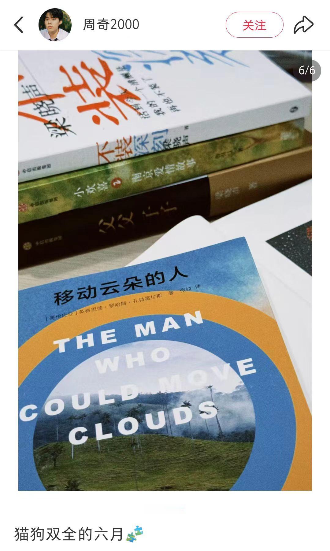 周奇桌上有本小欢喜2周奇看小欢喜2了 周奇桌上有本小欢喜2，有网友发现周奇6月3