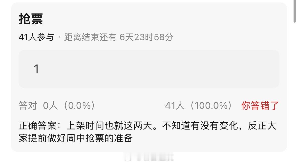 周中抢票 
