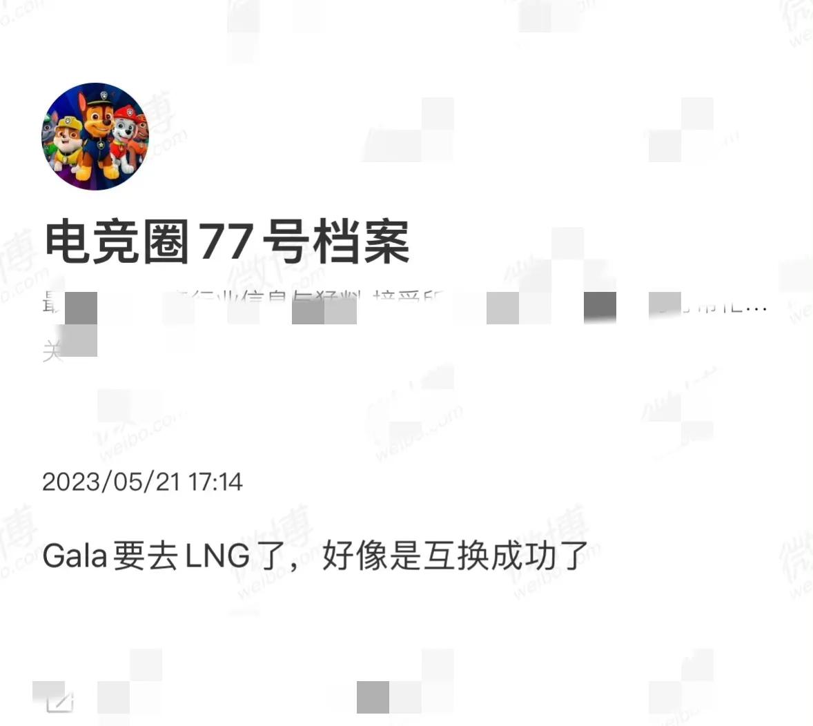 LNG夏季赛起飞了，有人爆料Gala去LNG了
如果Ming能一起去，那就完美了