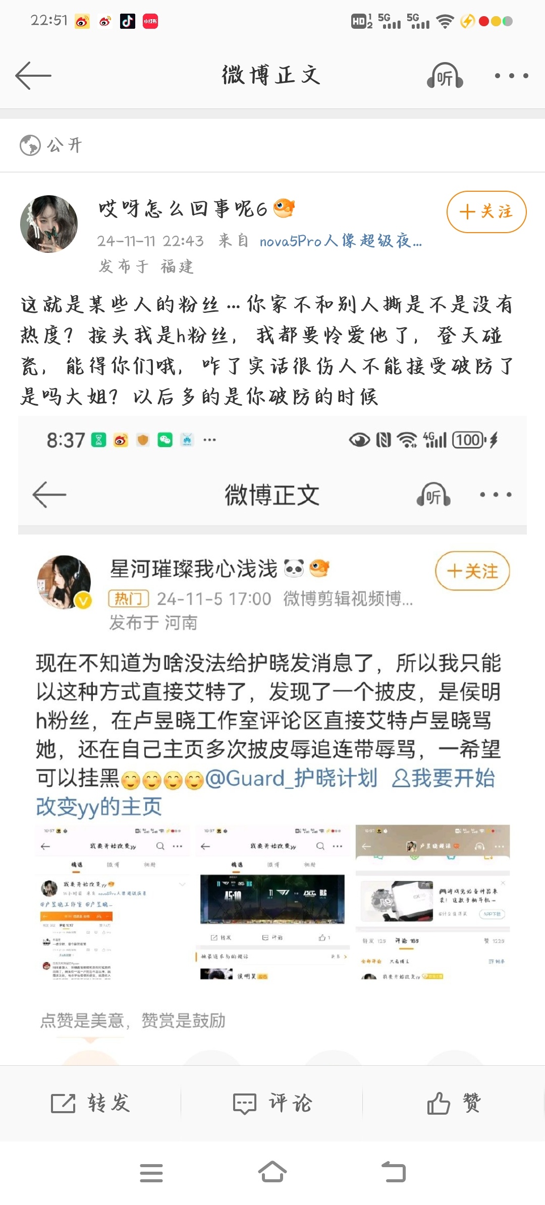 星河璀璨你是真的火了…都有人开始黑你了，一个被护晓挂嘿了的人，结果改了个id继续