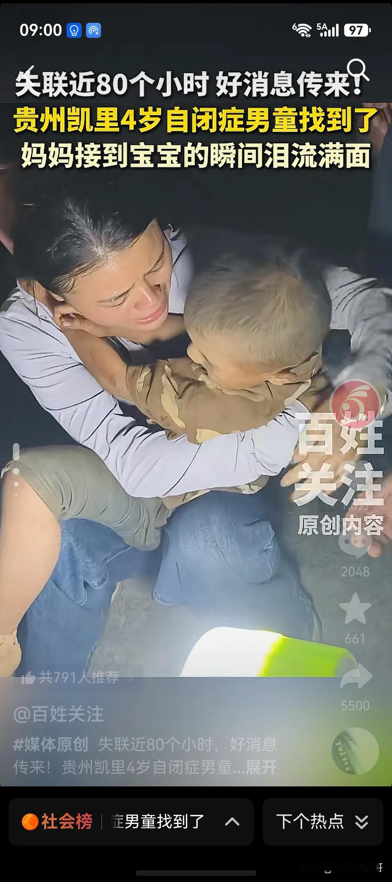 又是无人机科技立大功，贵州凯里4岁自闭症孩童走失80小时后已成功找到。

8月1