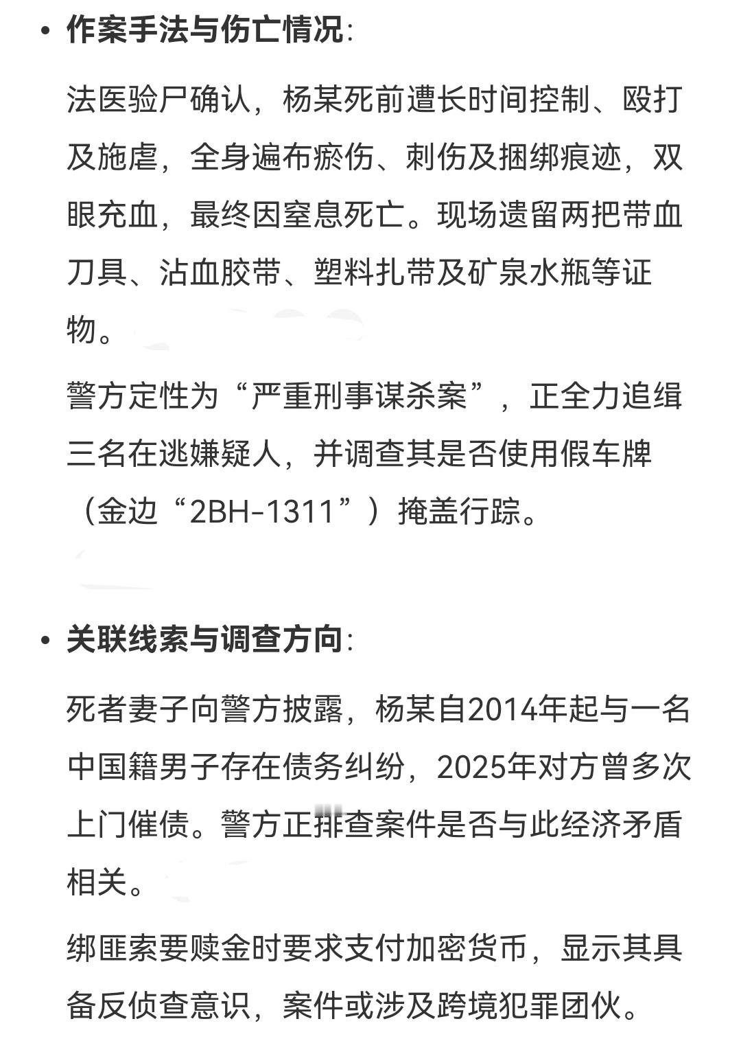 柬埔寨一中国地产商遇害 话说回来，这次该不会又是有内👻吧…