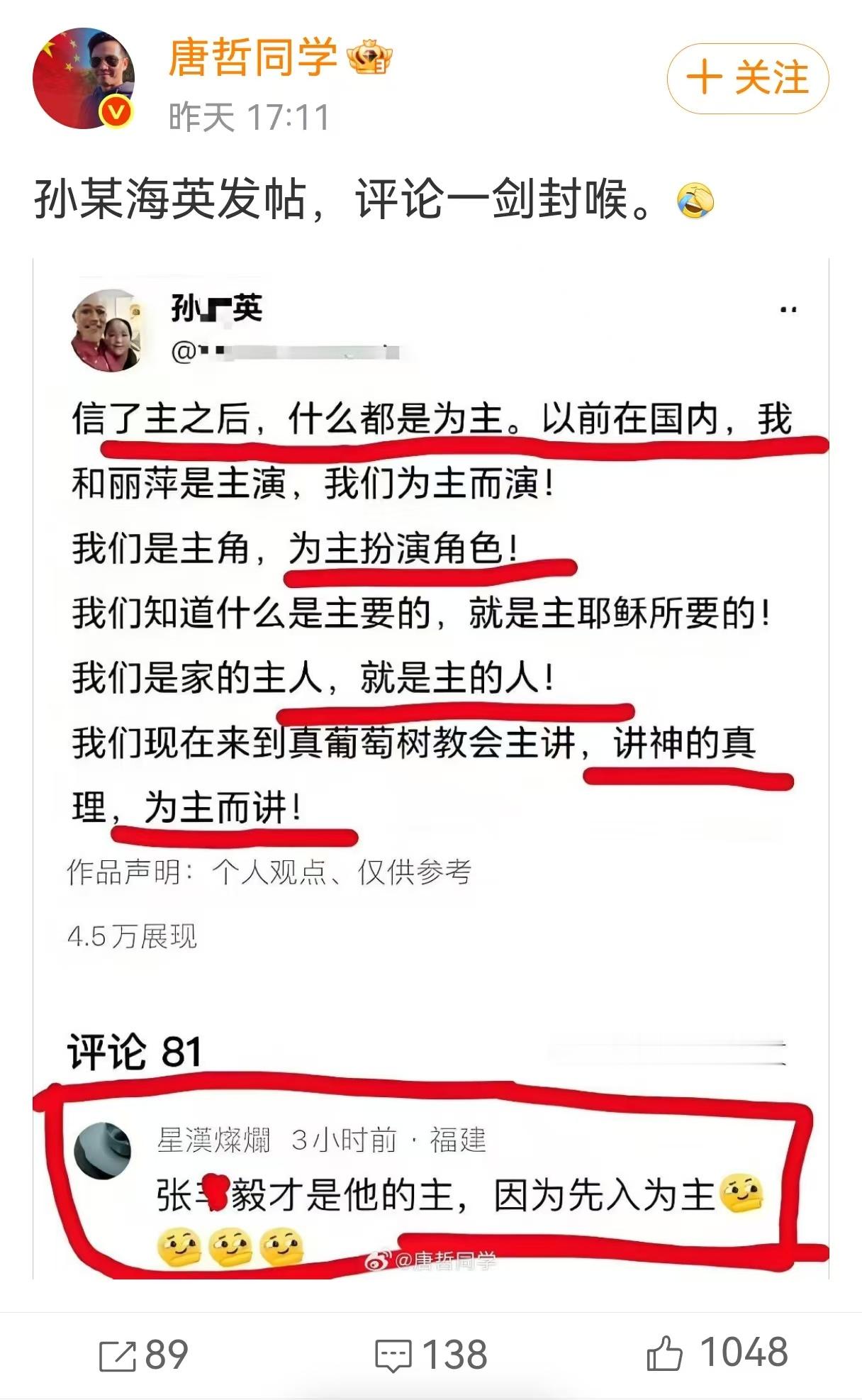 中文就是博大精深，孙神棍都要易主而拜了