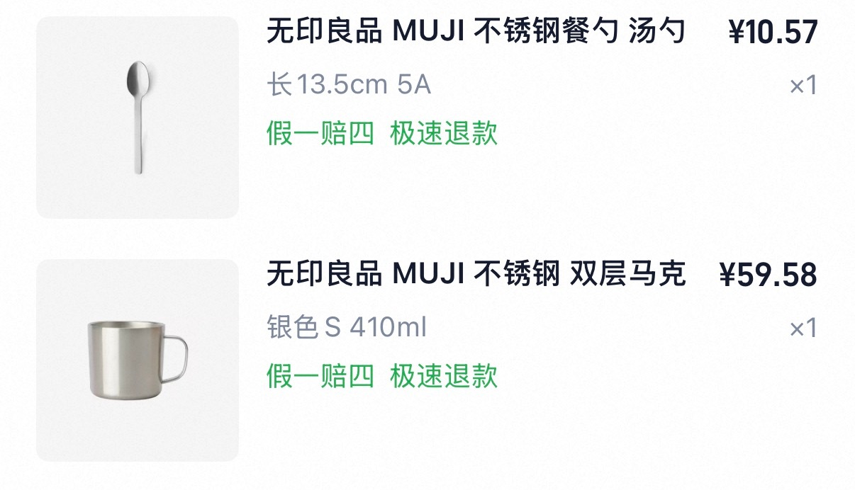 muji挺火的那个不锈钢杯子，原价78，60拿下，加入购物车，时不时刷刷，多几次