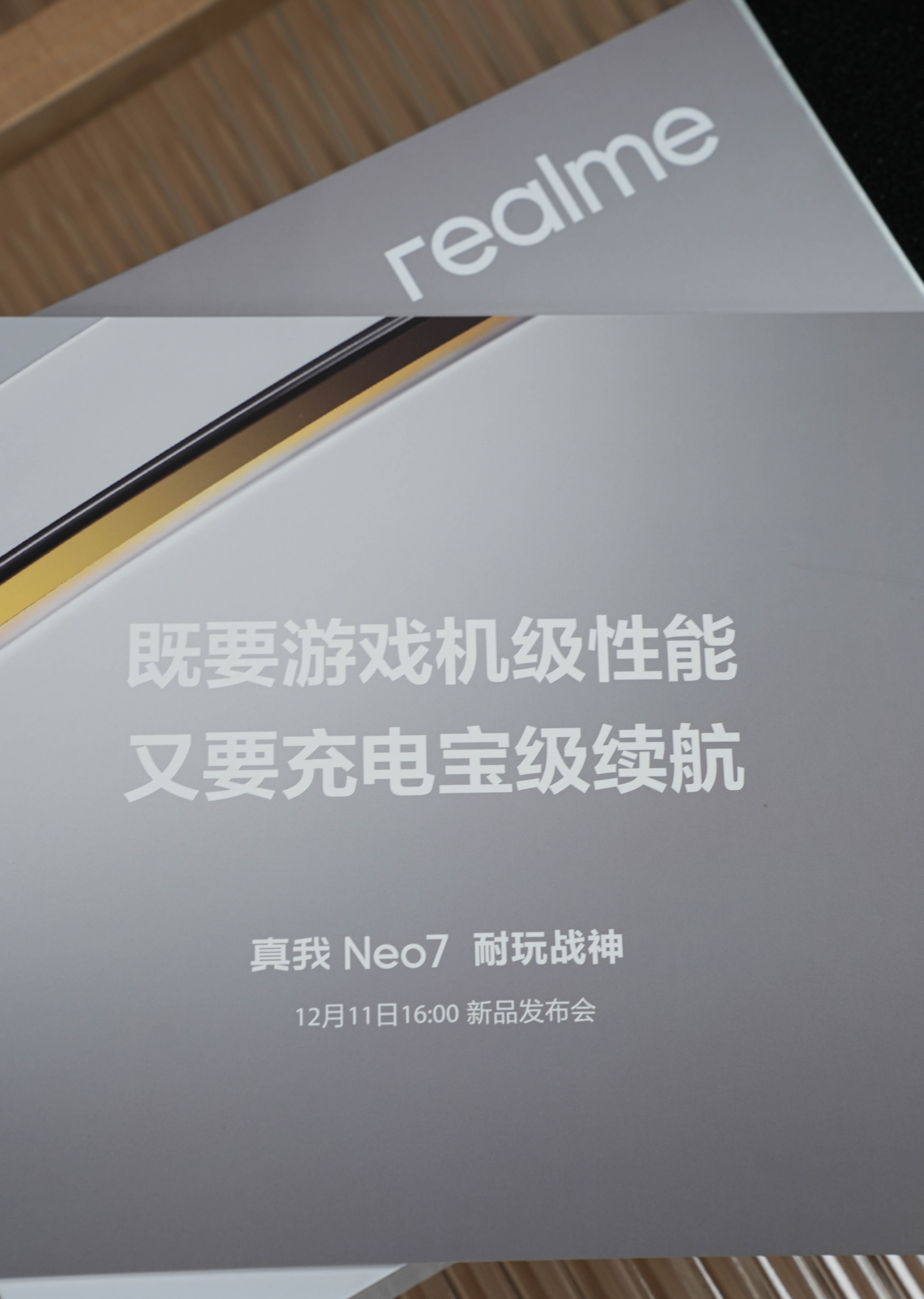 真我Neo7真会搞事情~新品发布会邀请函整了个可以玩游戏的充电宝，里面内置500