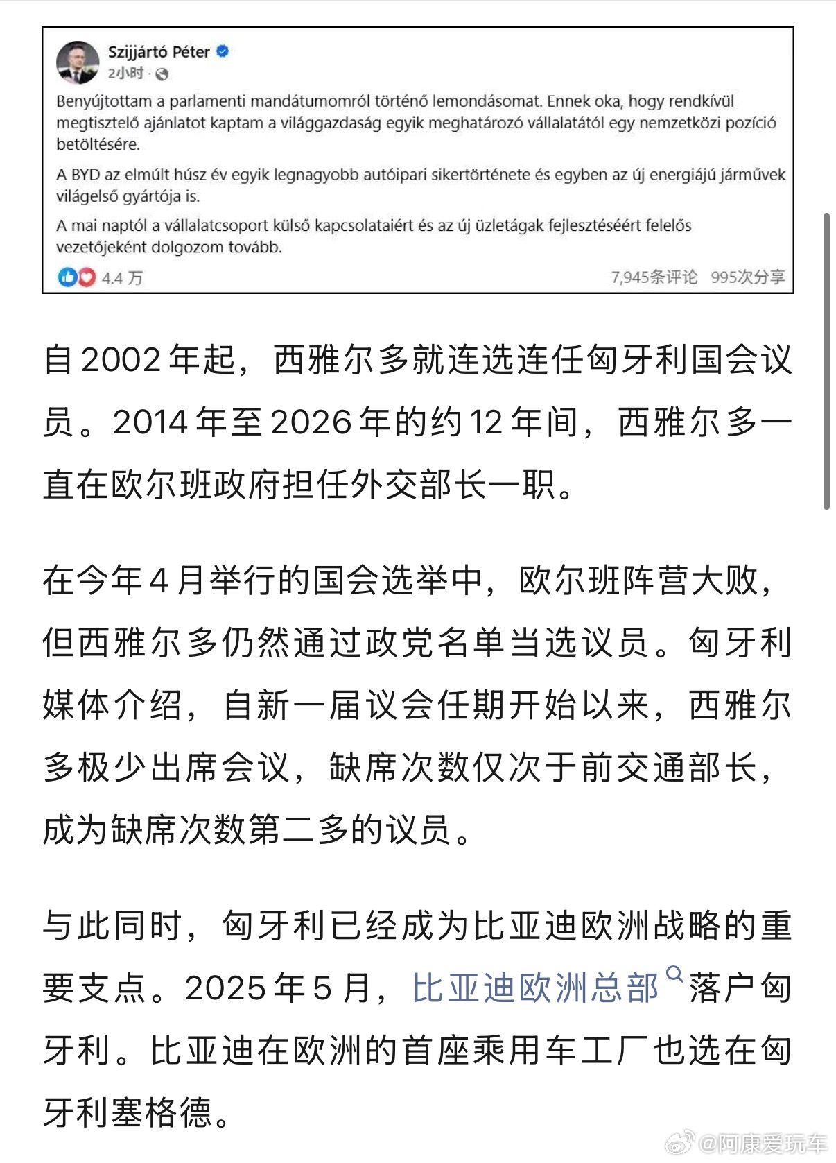 匈牙利前外长辞去议员加入比亚迪匈牙利前外长西雅尔多宣布辞去议员，加入比亚迪！并在