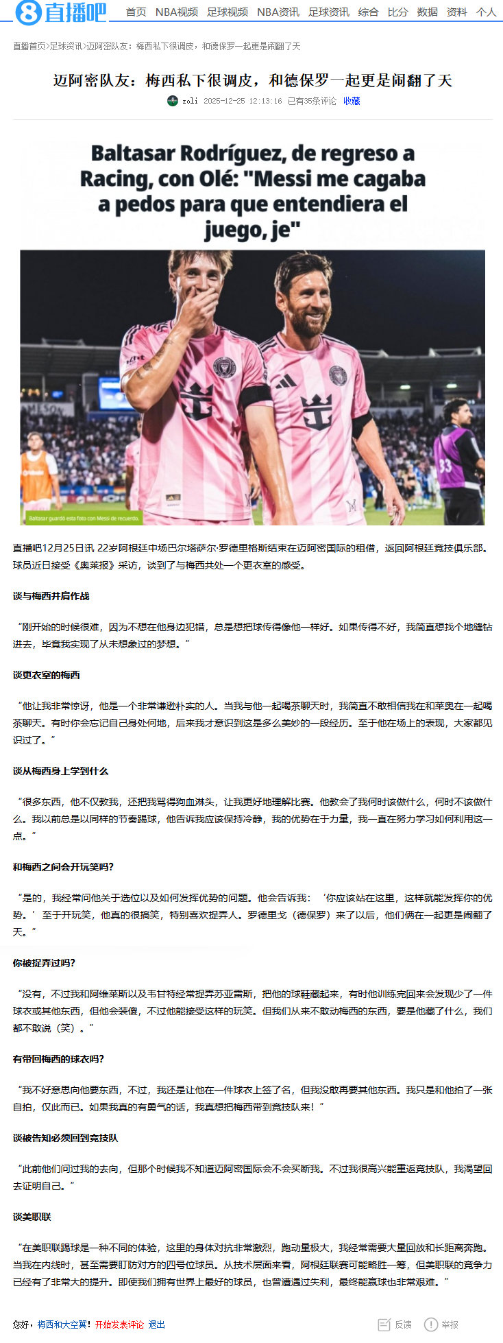 巴尔塔萨尔·罗德里格斯：梅西特别喜欢捉弄人。德保罗来了以后，他们俩在一起更是闹翻