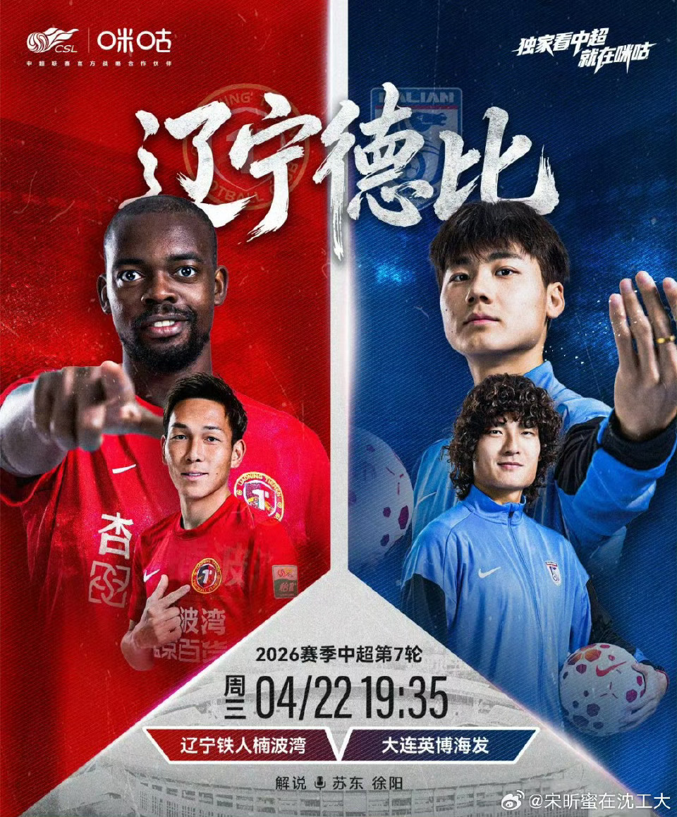 辽宁铁人VS大连英博今天是属于辽宁球迷的重要日子，时隔多年的再一次辽宁足球德比，