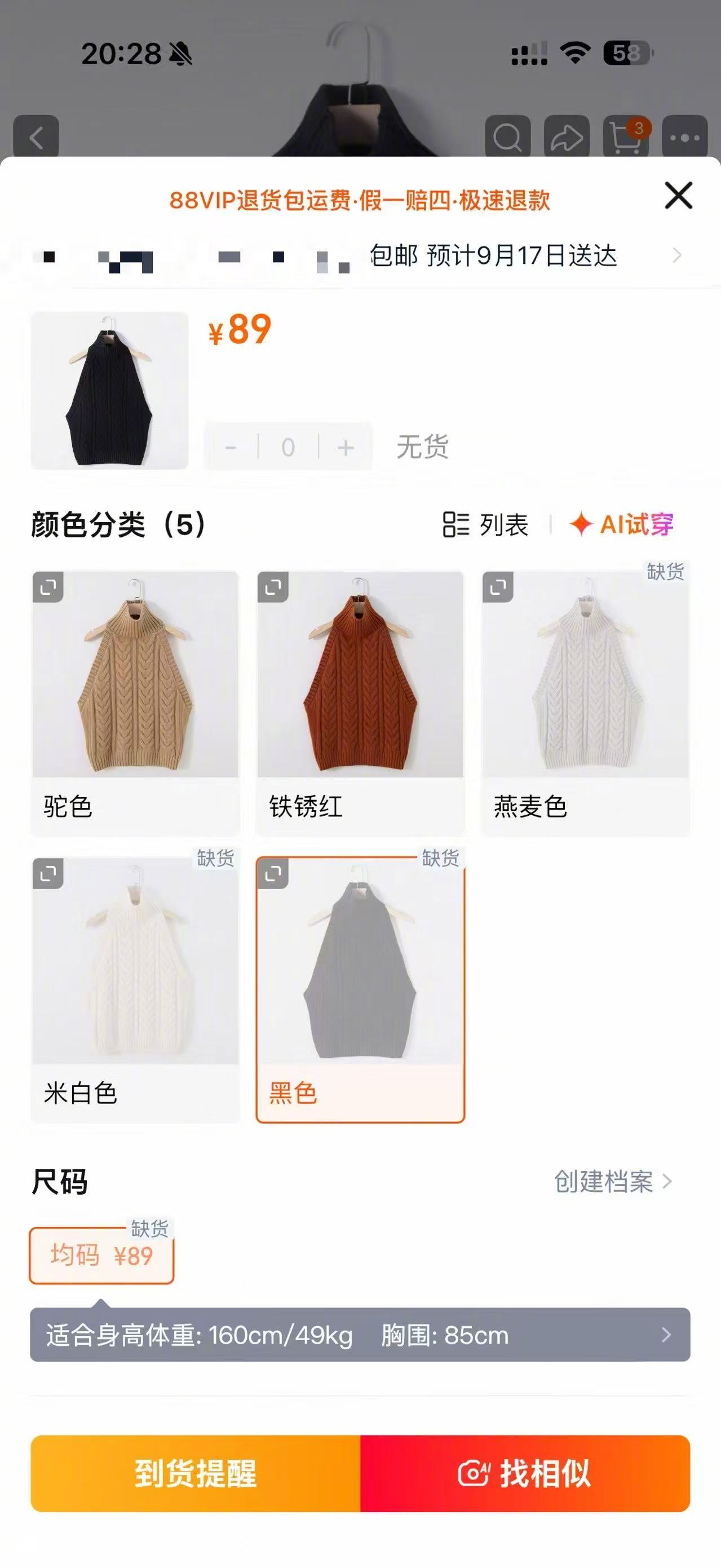 彭小苒直播同款断货彭小苒直播间上身的高领绞花挂脖针织马甲引发抢购热潮，同款商品迅