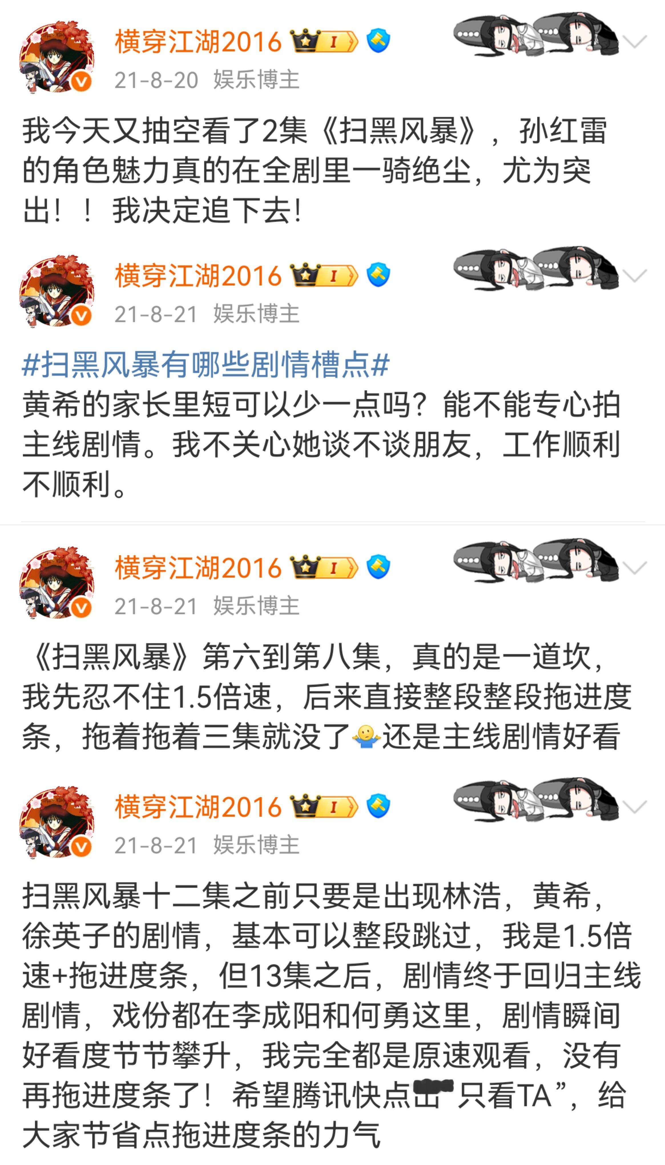 回顾4年前追《扫黑风暴》时的repo，我真的是平等地痛恨每个在扫黑除恶，刑侦悬疑