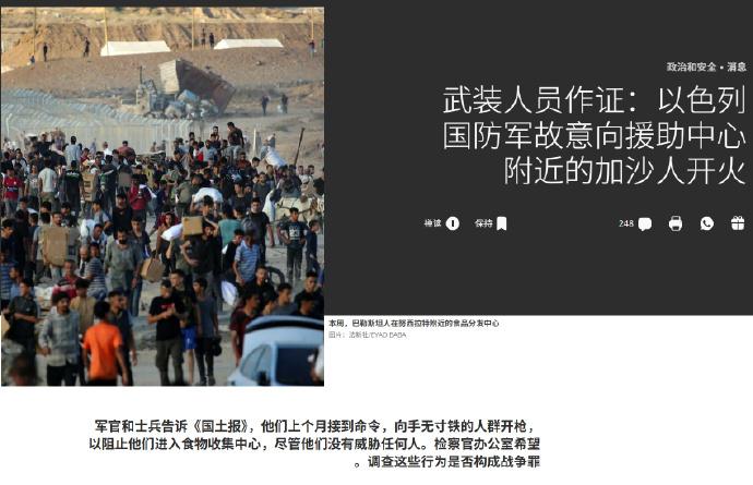 以色列《国土报》证实，以色列士兵被命令向援助地点手无寸铁的饥饿平民开火 

该报