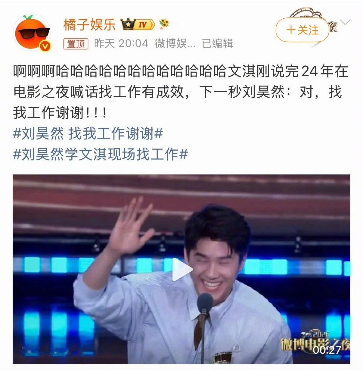 微博之夜大型求职现场 昨晚的微博之夜，看到程潇、刘昊然、董子健都在喊话求工作的那