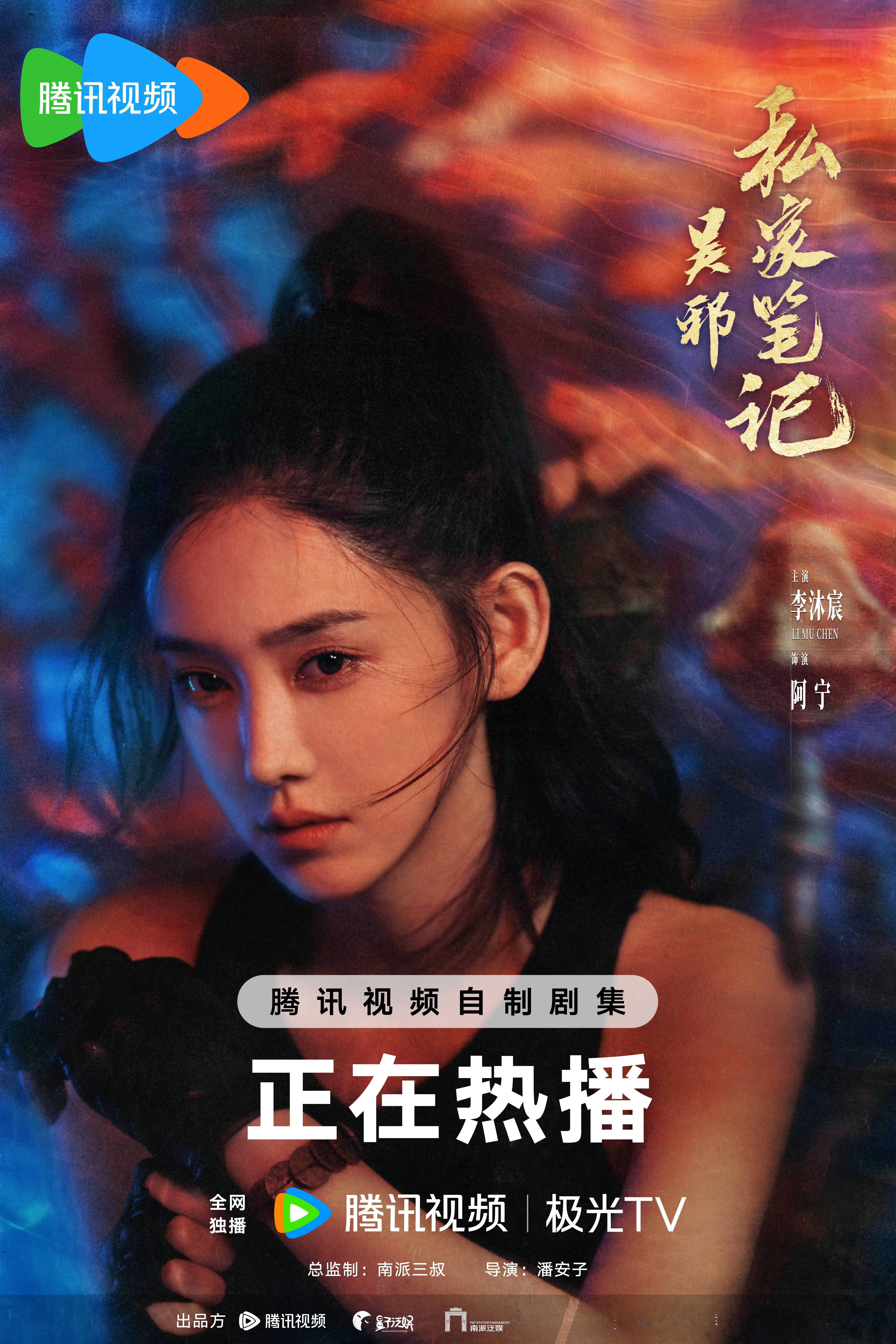 《吴邪私家笔记》第10集，阿宁上线了这一版本的阿宁，甜美有余，飒爽狠辣不足 ​​