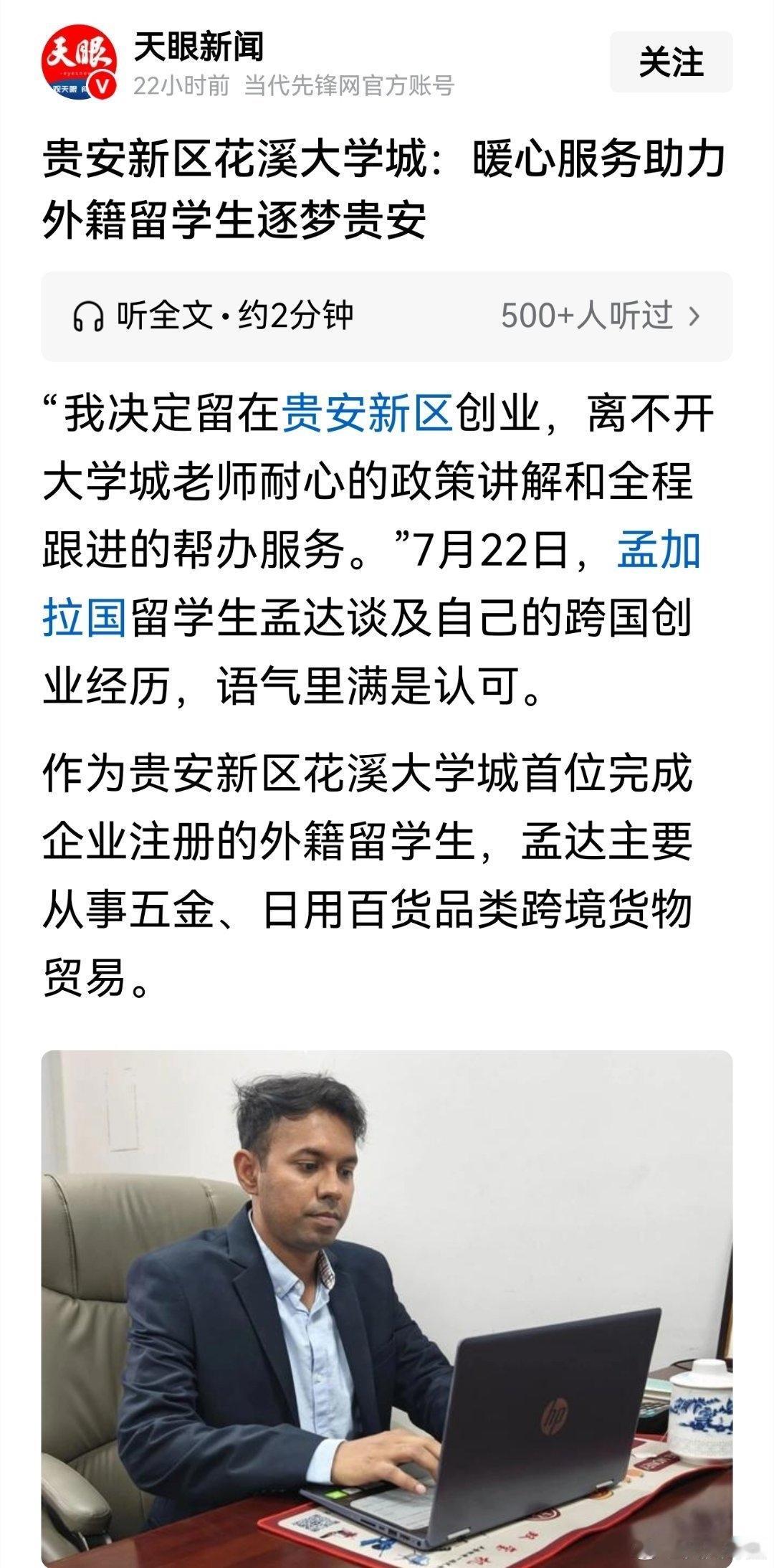 【琅河财经】贵安新区花溪大学城：暖心服务助力外籍留学生逐梦贵安！

这事儿大家怎