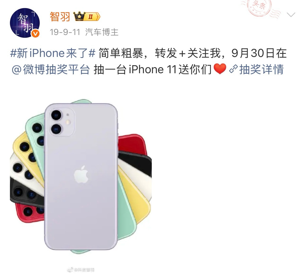 每年我都会在苹果发布会的时候抽一台新iPhone送给大家，不知不觉都已经连送六年