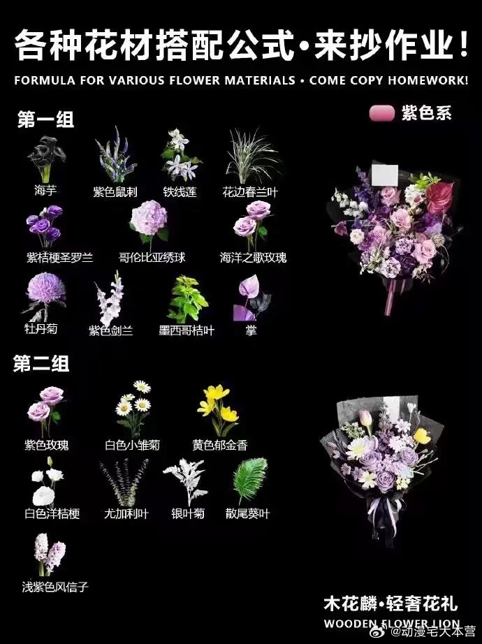 高质量花材搭配公式 