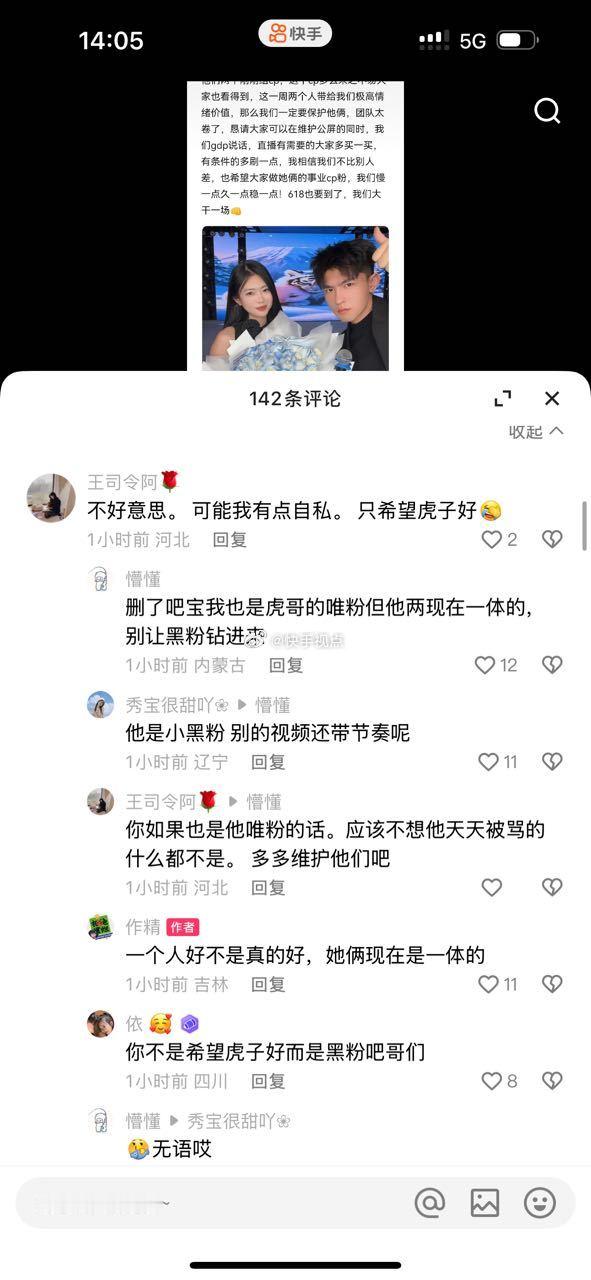 一个自称是唯粉的粉丝在评论区说只希望志虎好，一直在艾特志虎管理，这意思是他唯粉不