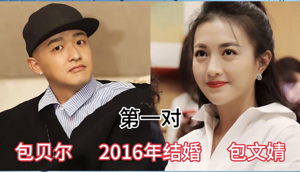 娱乐圈同姓结婚的3对明星，一个比一个幸福。可惜的是包贝尔近日疑似出轨，把他推到了