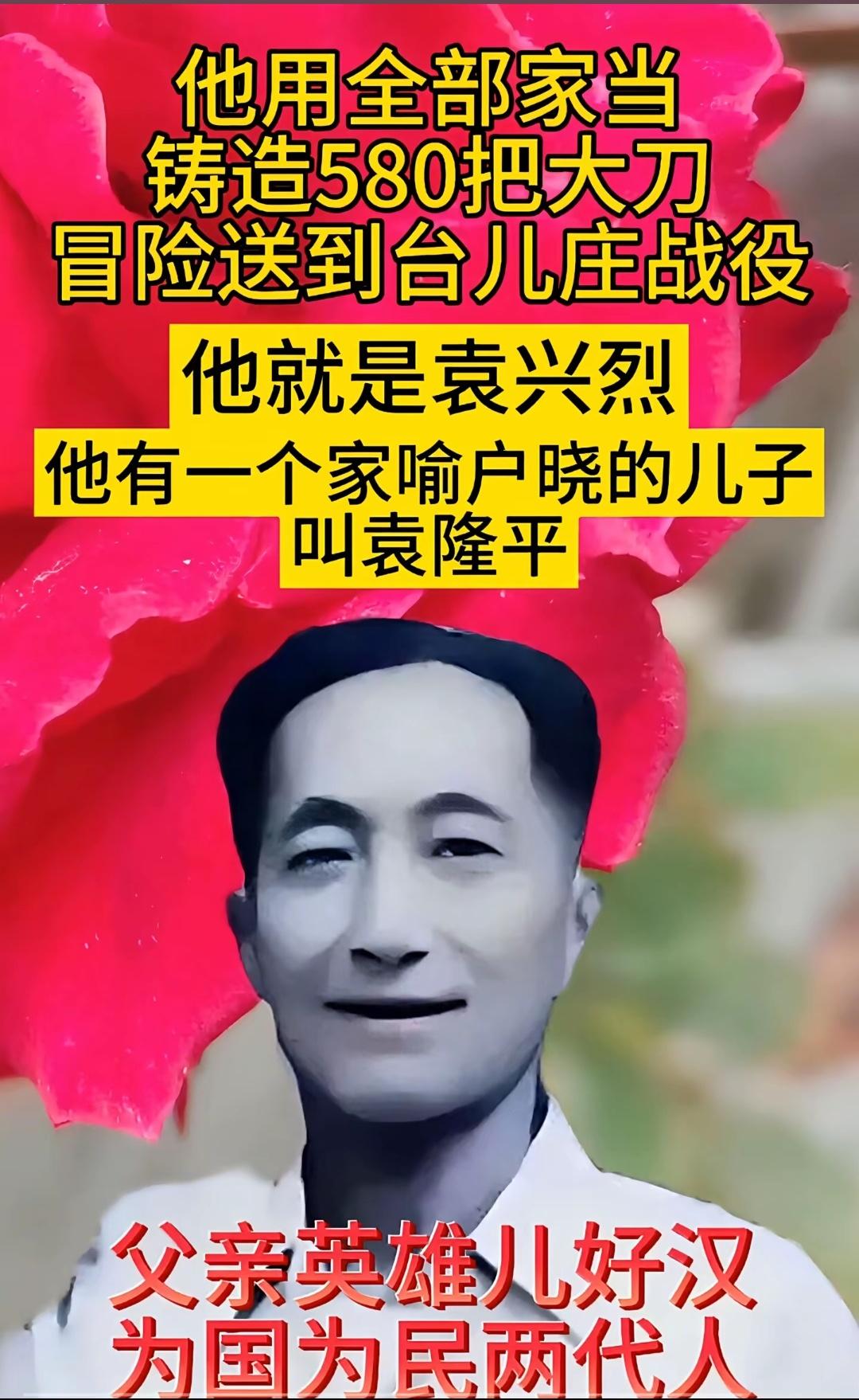 当年袁兴烈散尽家财，找当地最好的锻刀师傅打造了500多把大刀捐给抗日部队，如果不