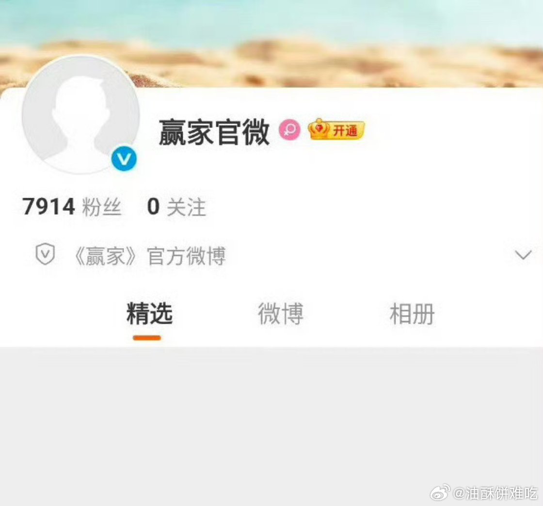 田曦薇/魏大勋的《赢家》官微已经认证了，估计这几天会宣了，从最新的简介和新规来看