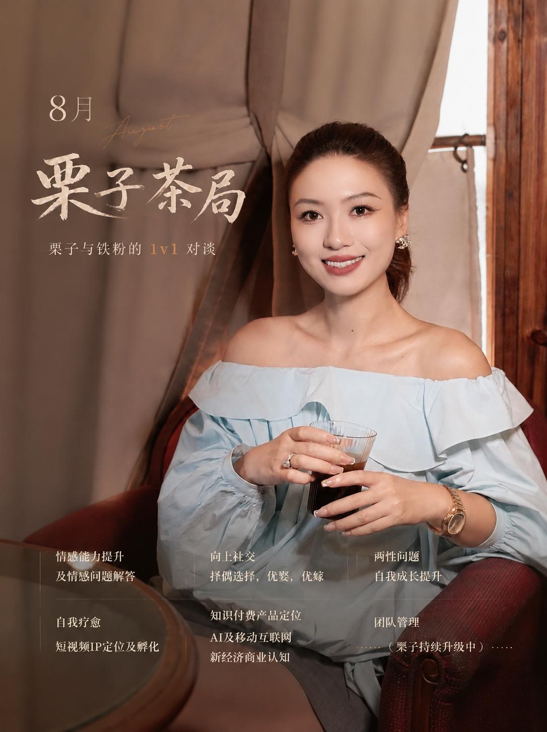 内心纯粹的人如何发展？栗子1V1茶局
我觉得内心纯粹是好事，甚至说这是一个非常大