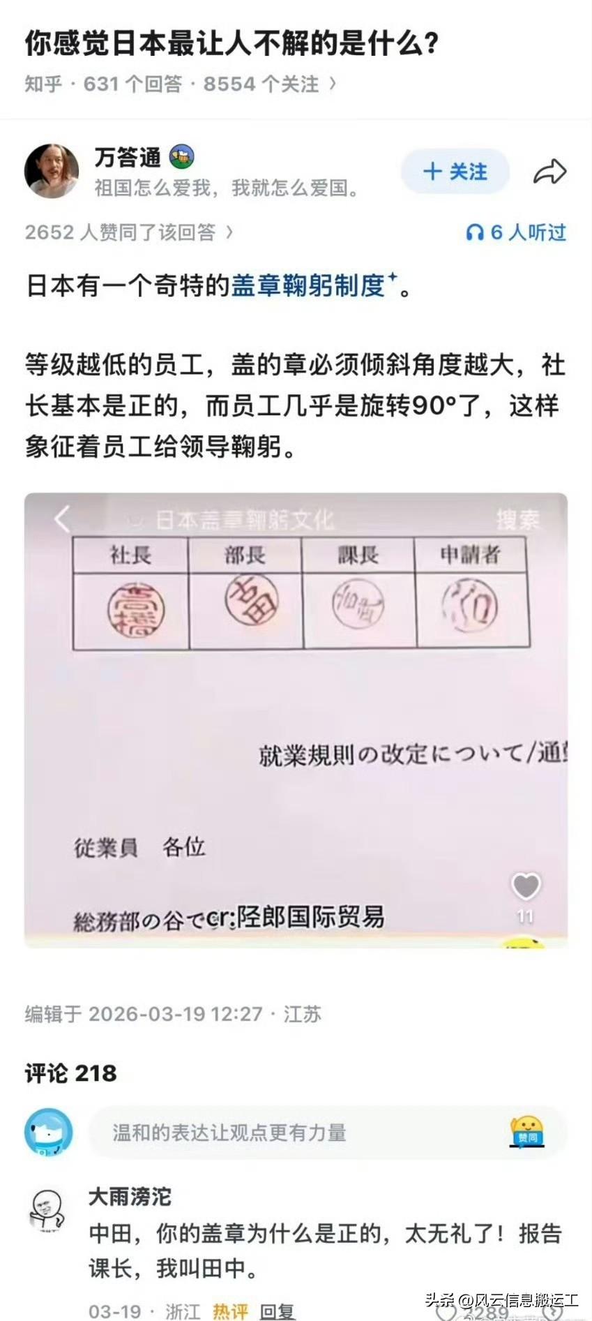 没用的冷知识，日本有一个奇特的盖章鞠躬制度 ​​​！