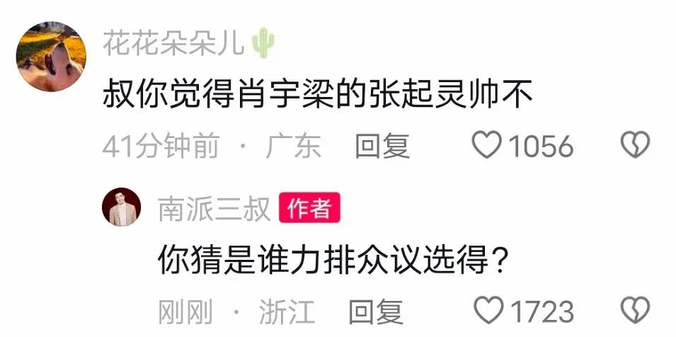 原来肖宇梁是原作者钦点的张起灵 ​​​