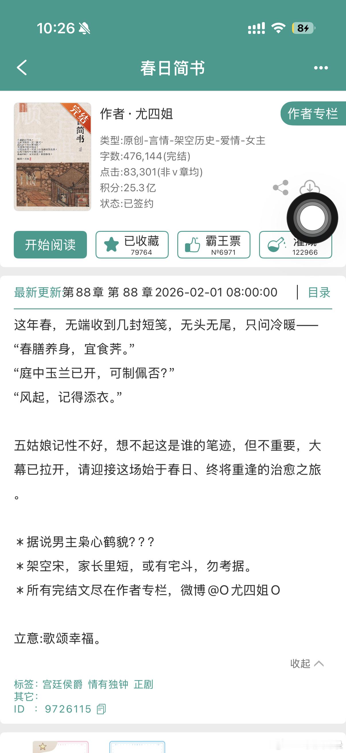 《春日简书》尤四姐 第70章弃久别重逢+双向暗恋+宅斗前期的暧昧是好看的，姐妹间