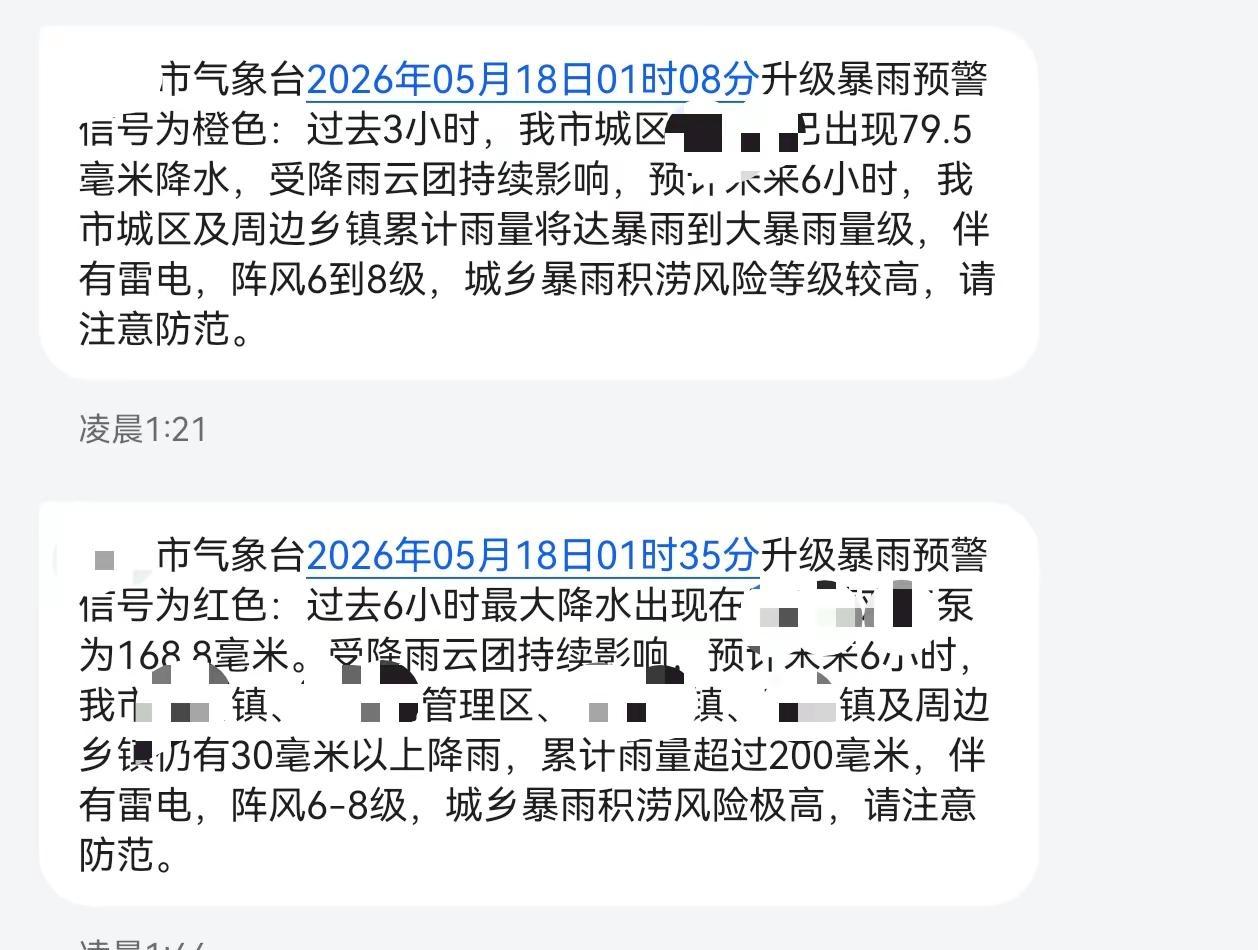 一觉睡醒手机上面好几条短信 应急预警短信
