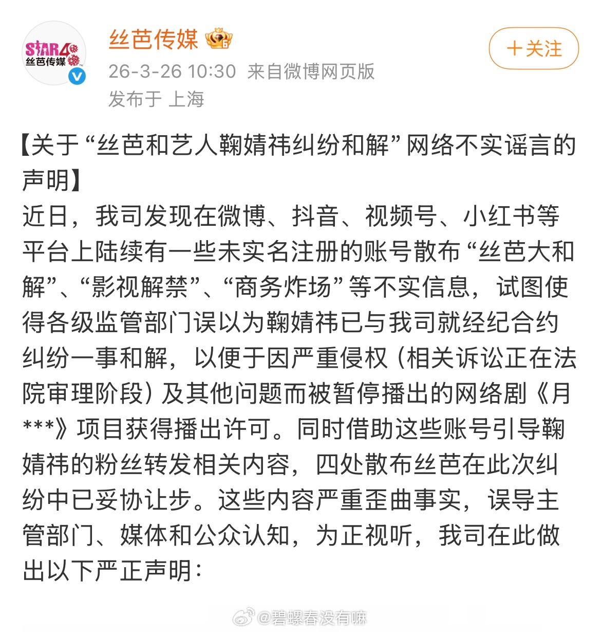 丝芭真的要像鬼一样缠着鞠婧祎了月鳞绮纪看来一时半会是真的上不了了 