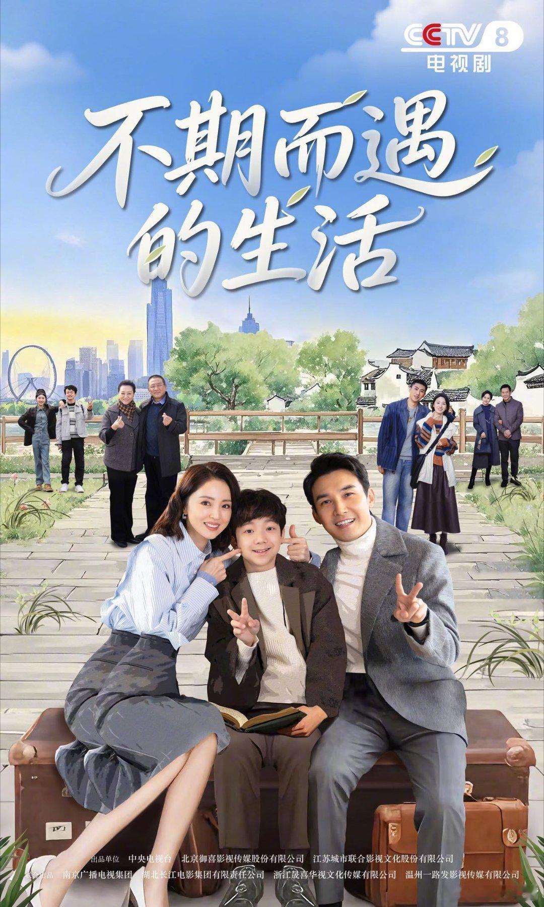 电视剧不期而遇的生活定档1228张铎 董璇《不期而遇的生活》（原名生活最优解）1