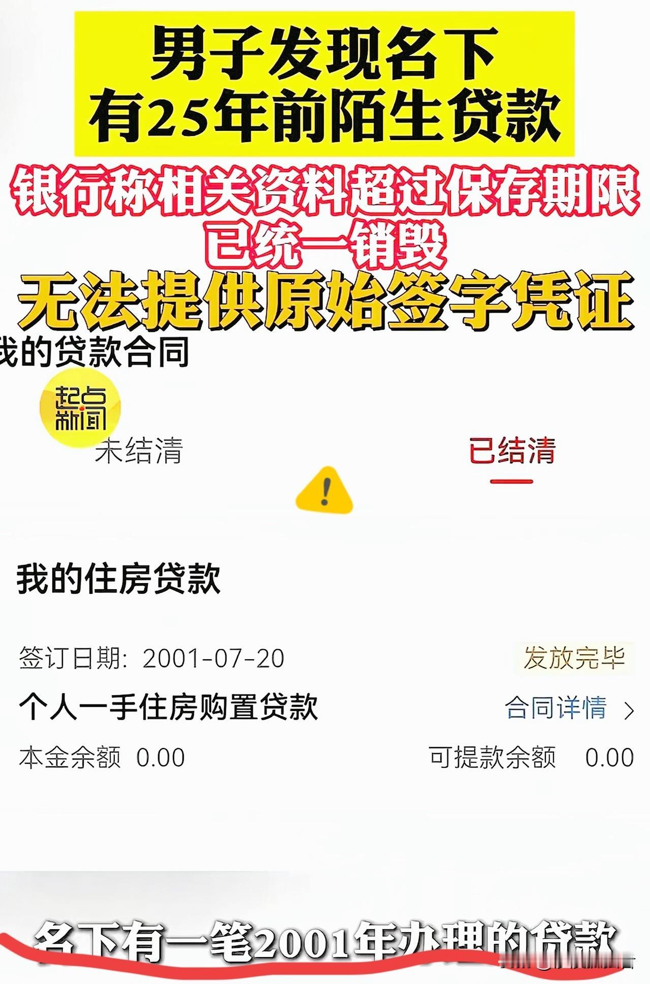 “太可怕！”河北，一农民查手机账单时，意外发现8年前开的银行卡里，有一笔25年前