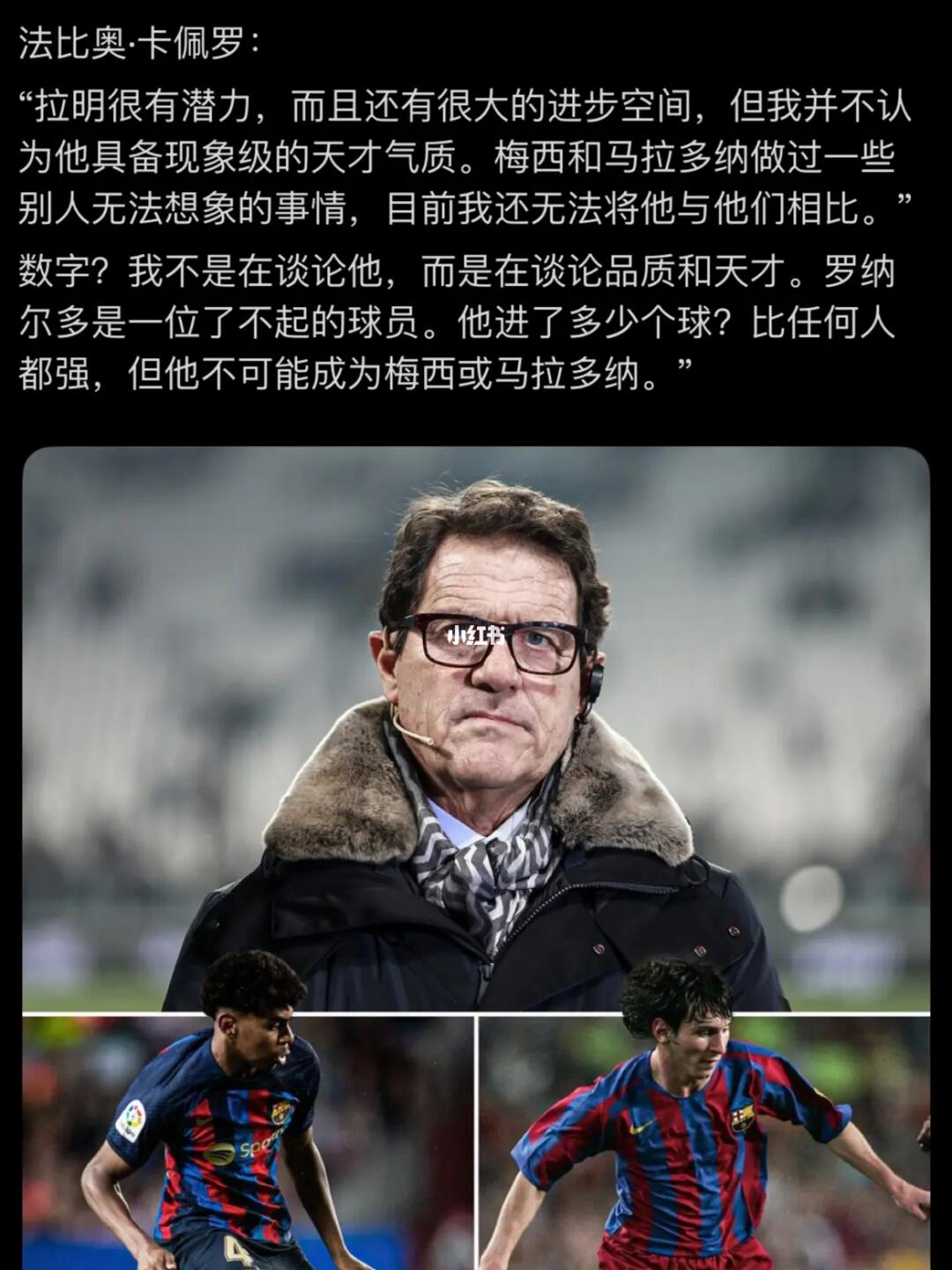 卡佩罗：C罗进球比谁都多，但不可能成为梅西