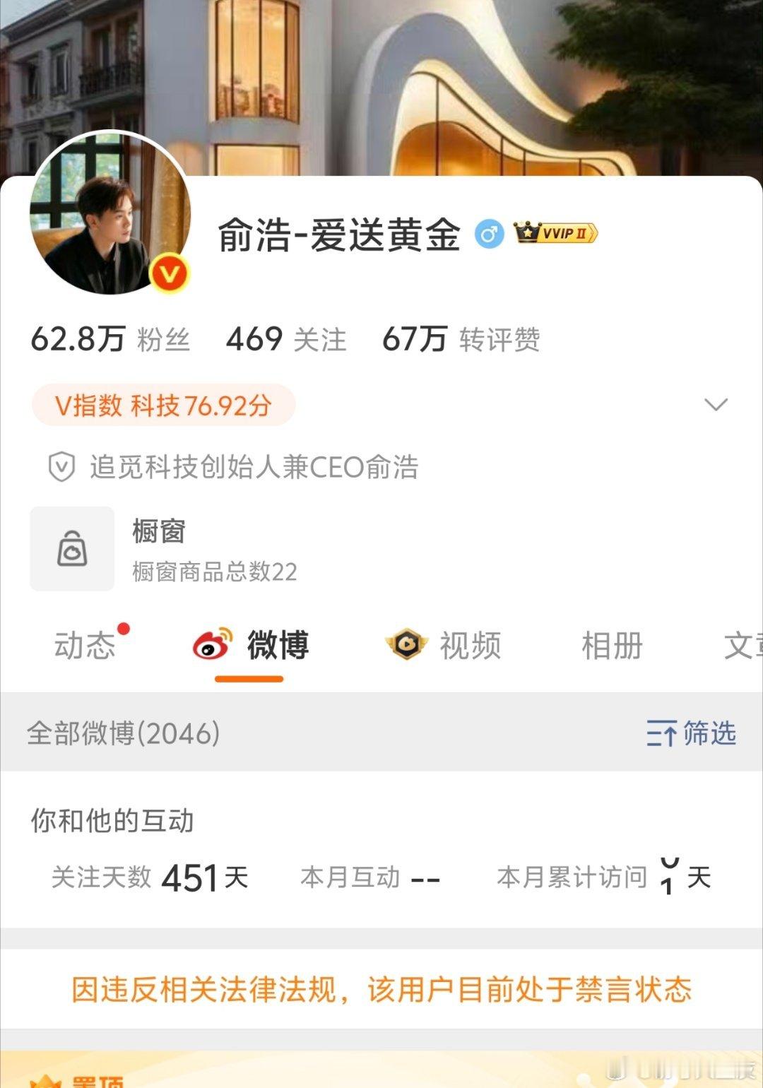 追觅俞浩被禁言为啥禁言啊？追觅的产品挺好用的，我家的扫地机器人、洗地机和吹风机都